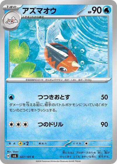 Seaking #27 Transformation Mask (Japanese)
