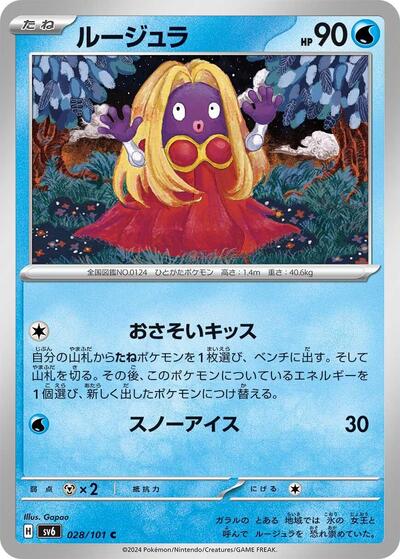 Jynx #28 Transformation Mask (Japanese)