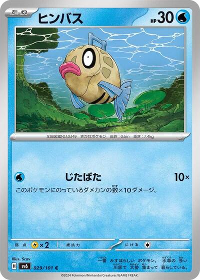 Feebas #29 Transformation Mask (Japanese)