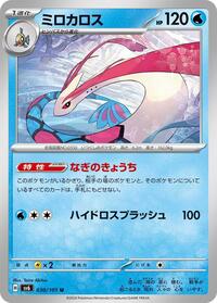 Milotic #30 Transformation Mask (Japanese)