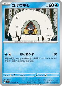 Snorunt #31 Transformation Mask (Japanese)