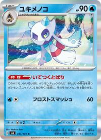 Froslass #33 Transformation Mask (Japanese)