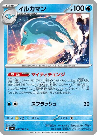 Palafin #35 Transformation Mask (Japanese)