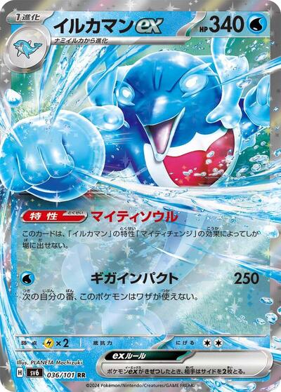 Palafin ex #36 Transformation Mask (Japanese)