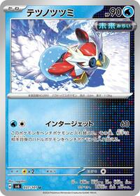 Iron Bundle #37 Transformation Mask (Japanese)