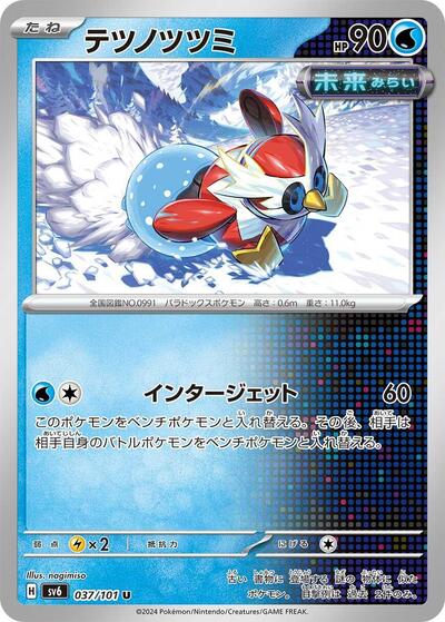 Iron Bundle #37 Transformation Mask (Japanese)