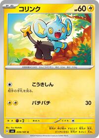 Shinx #39 Transformation Mask (Japanese)