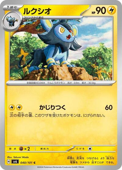 Luxio #40 Transformation Mask (Japanese)