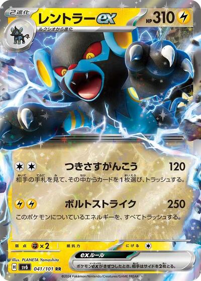 Luxray ex #41 Transformation Mask (Japanese)