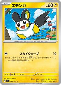 Emolga #42 Transformation Mask (Japanese)