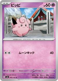 Clefairy #45 Transformation Mask (Japanese)