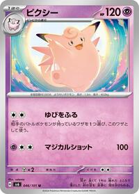 Clefable #46 Transformation Mask (Japanese)