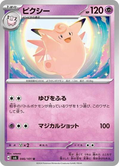 Clefable #46 Transformation Mask (Japanese)