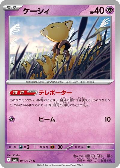 Abra #47 Transformation Mask (Japanese)