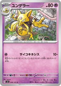 Kadabra #48 Transformation Mask (Japanese)