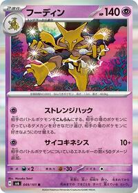 Alakazam #49 Transformation Mask (Japanese)