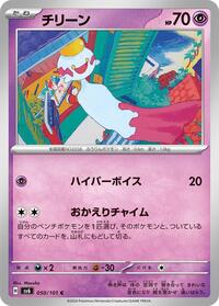 Chimecho #50 Transformation Mask (Japanese)