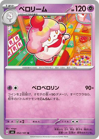 Slurpuff #52 Transformation Mask (Japanese)