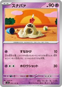 Sandygast #53 Transformation Mask (Japanese)