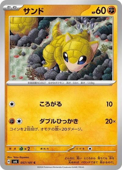 Sandshrew #57 Transformation Mask (Japanese)