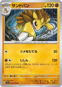 Sandslash #58 Transformation Mask (Japanese)