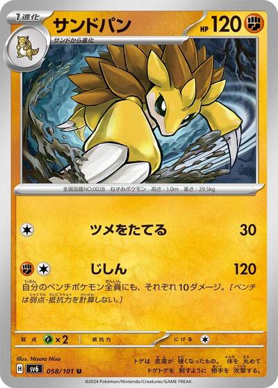 Sandslash #58 Transformation Mask (Japanese)