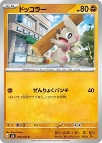 Timburr #59 Transformation Mask (Japanese)