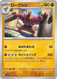 Conkeldurr #61 Transformation Mask (Japanese)