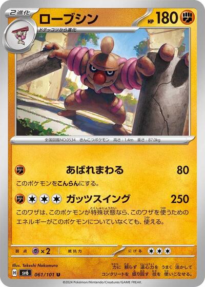 Conkeldurr #61 Transformation Mask (Japanese)