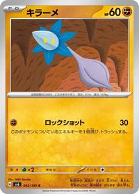 Glimmet #62 Transformation Mask (Japanese)