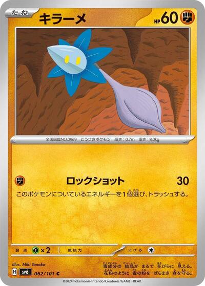 Glimmet #62 Transformation Mask (Japanese)