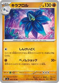Glimmora #63 Transformation Mask (Japanese)