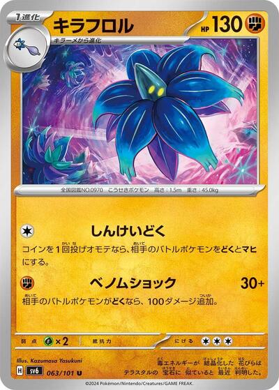 Glimmora #63 Transformation Mask (Japanese)