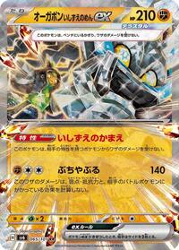 Cornerstone Mask Ogerpon ex #65 Transformation Mask (Japanese)