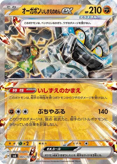 Cornerstone Mask Ogerpon ex #65 Transformation Mask (Japanese)