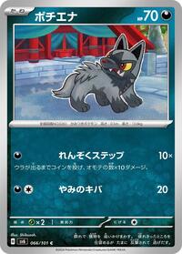 Poochyena #66 Transformation Mask (Japanese)