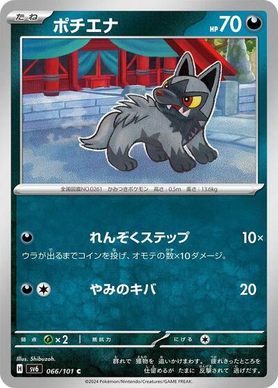 Poochyena #66 Transformation Mask (Japanese)