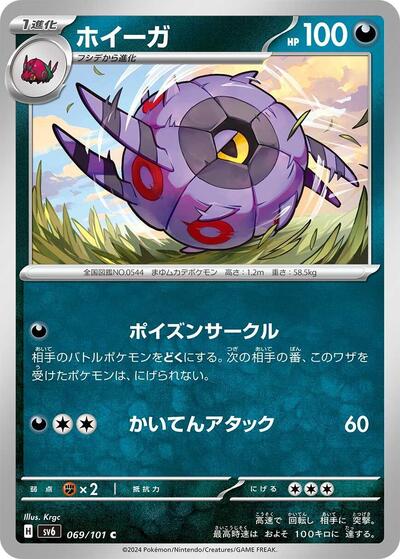 Whirlipede #69 Transformation Mask (Japanese)