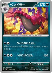 Scolipede #70 Transformation Mask (Japanese)