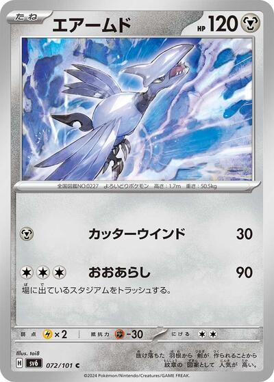 Skarmory #72 Transformation Mask (Japanese)