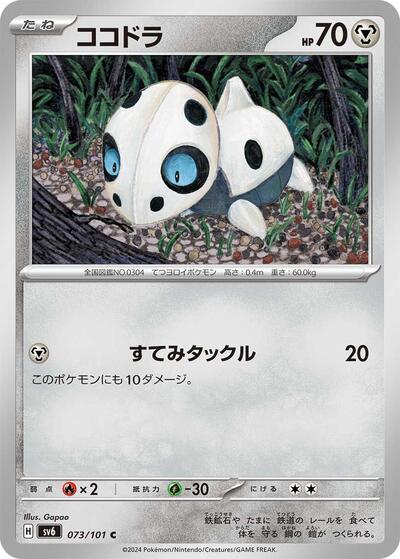 Aron #73 Transformation Mask (Japanese)
