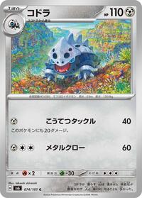 Lairon #74 Transformation Mask (Japanese)