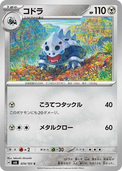 Lairon #74 Transformation Mask (Japanese)