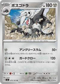 Aggron #75 Transformation Mask (Japanese)