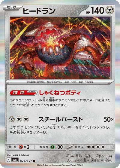 Heatran #76 Transformation Mask (Japanese)