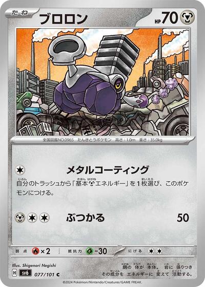 Varoom #77 Transformation Mask (Japanese)