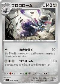 Revavroom #78 Transformation Mask (Japanese)