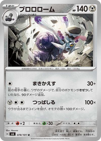 Revavroom #78 Transformation Mask (Japanese)