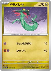 Dreepy #79 Transformation Mask (Japanese)