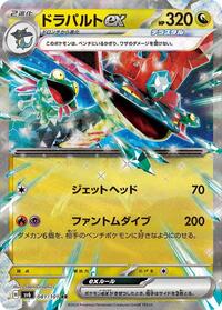 Dragapult ex #81 Transformation Mask (Japanese)